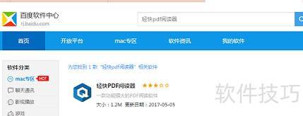 器：安全可靠的阅读体验PP电子游戏PDF阅读(图6)